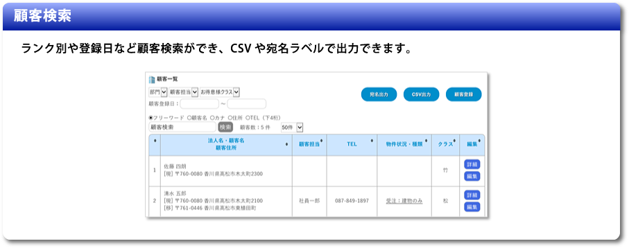 顧客検索