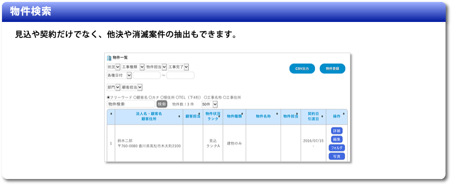 物件検索